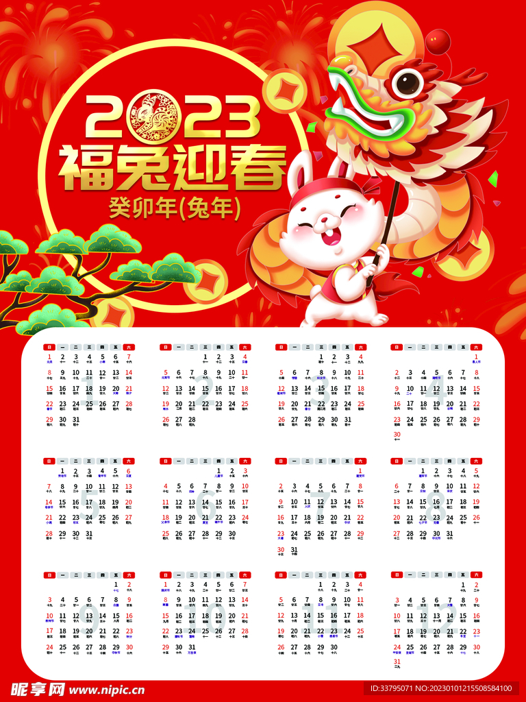 2023新年兔年挂历日历