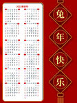2023新年兔年挂历日历
