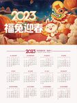 2023新年兔年挂历日历