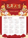 2023新年兔年挂历日历