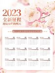 2023新年兔挂历日历