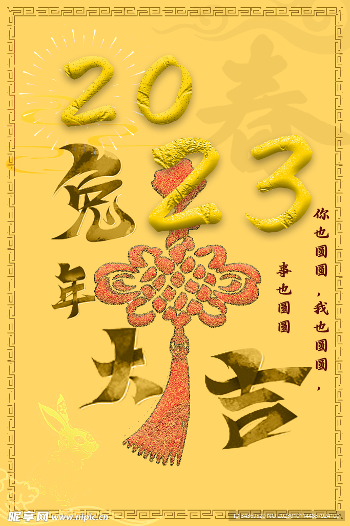 新春兔年图