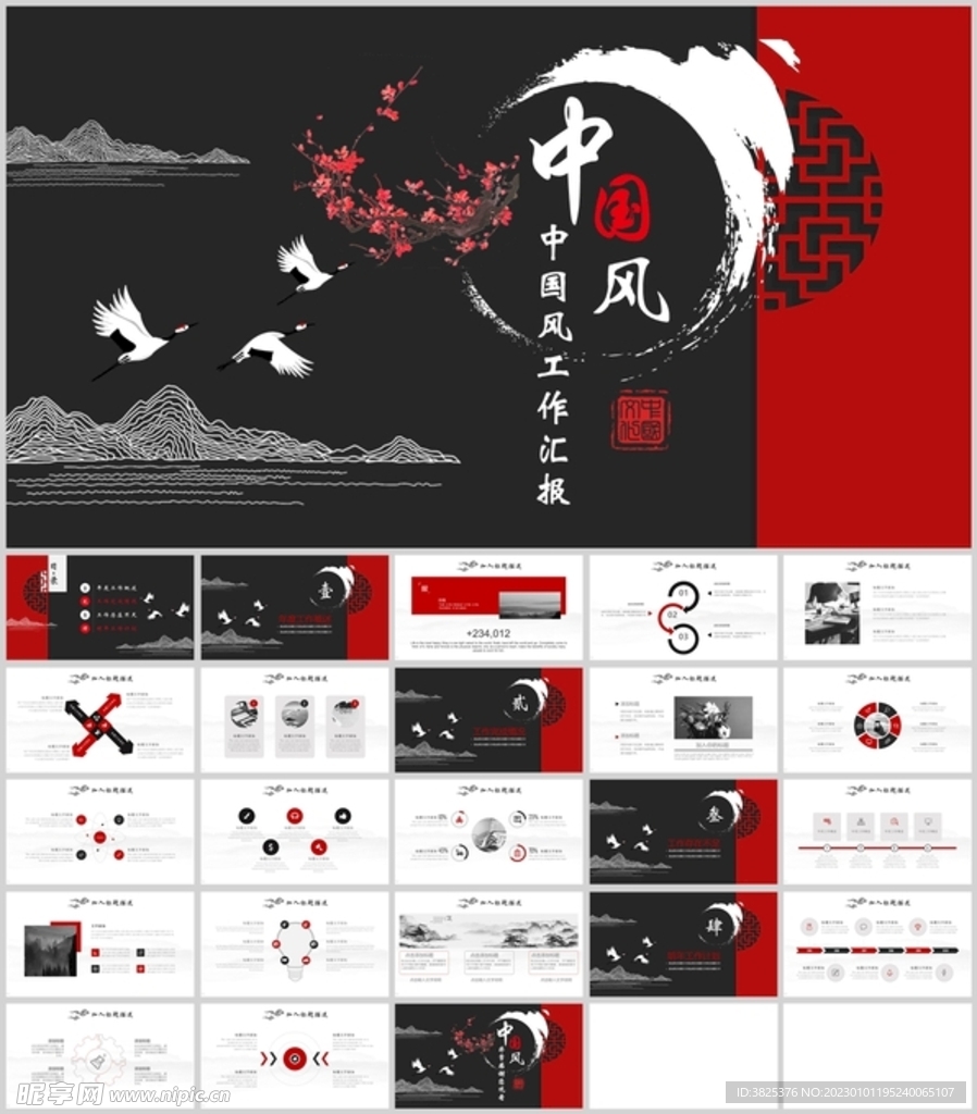 中国风工作汇报通用PPT