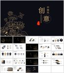 创意中国风通用模板