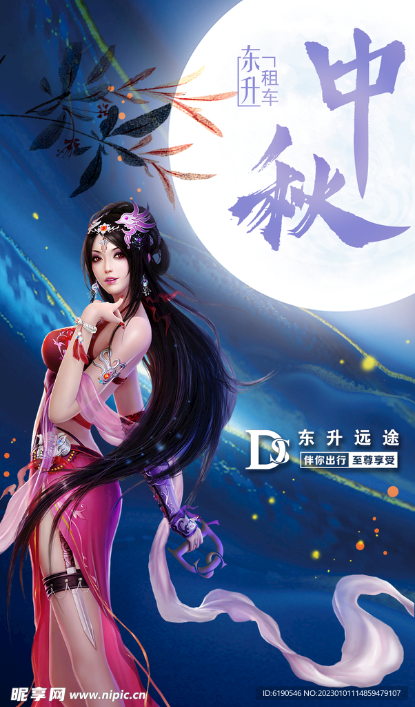 中秋海报