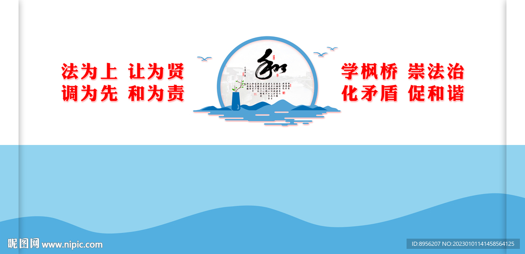 和为贵 善为本 诚为先