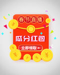 红包弹窗
