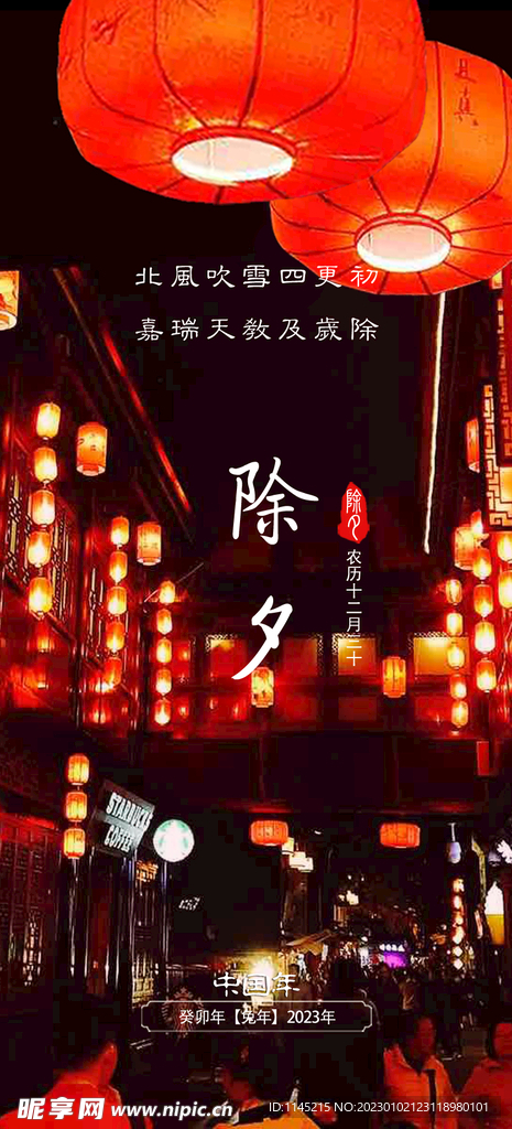 除夕