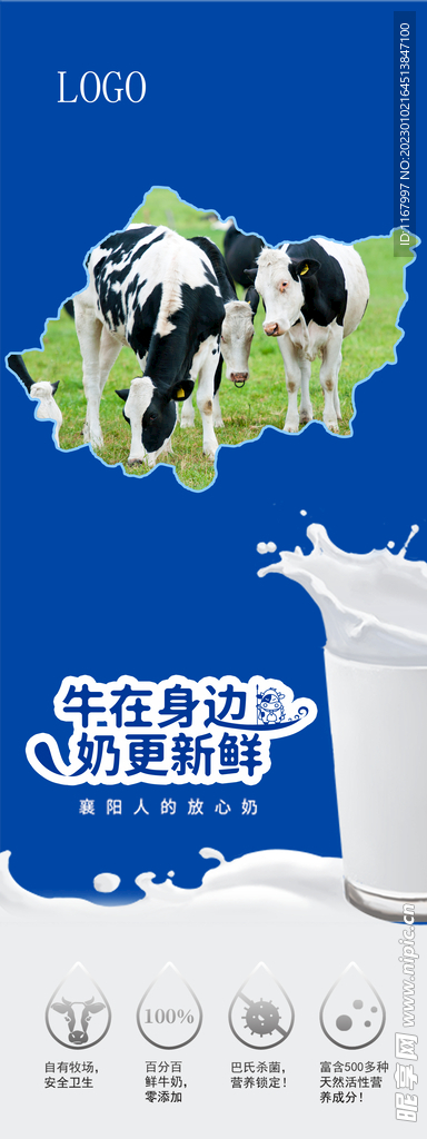牛奶宣传展架