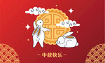 中秋海报