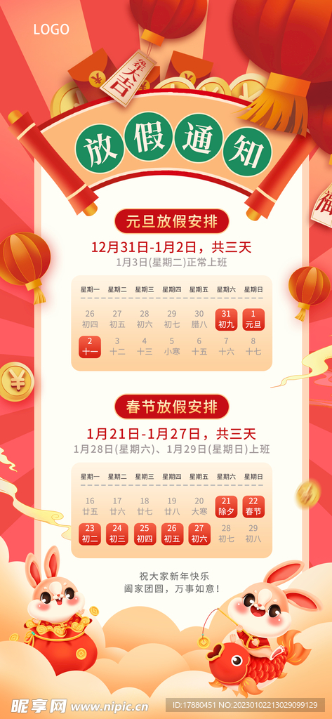 春节放假海报