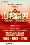 招聘海报 诚聘精英