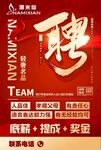 招聘海报