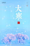 大寒