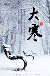 大寒