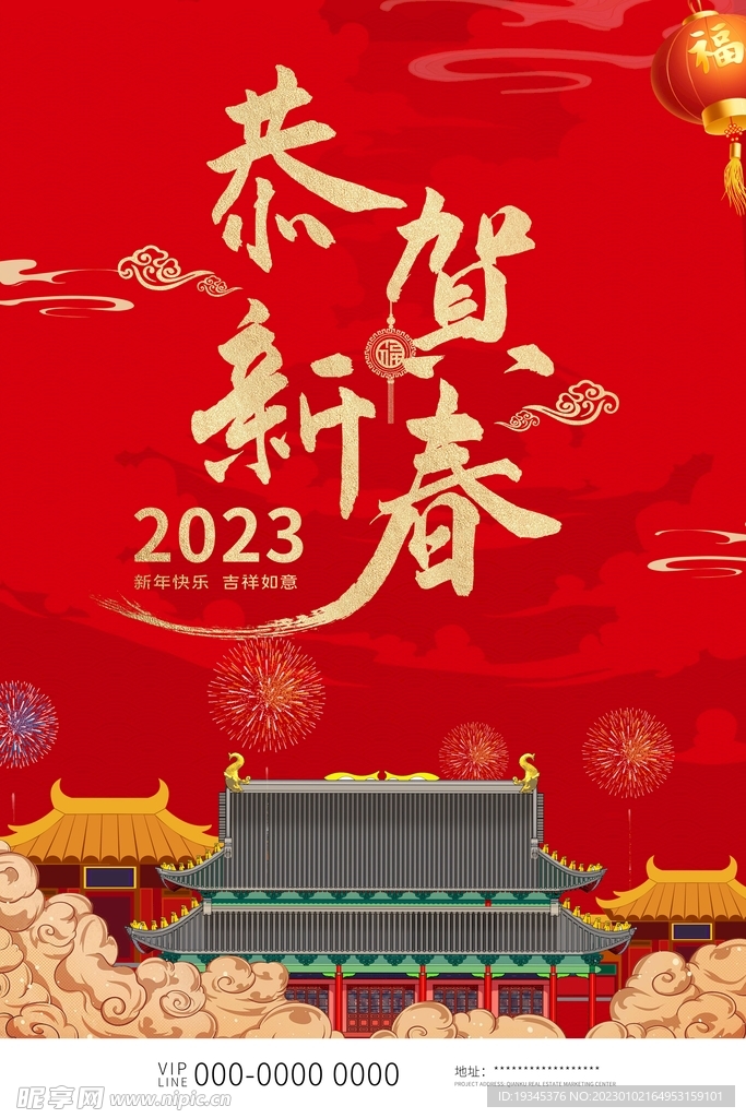 2023新年新春海报