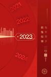 2023新年新春海报