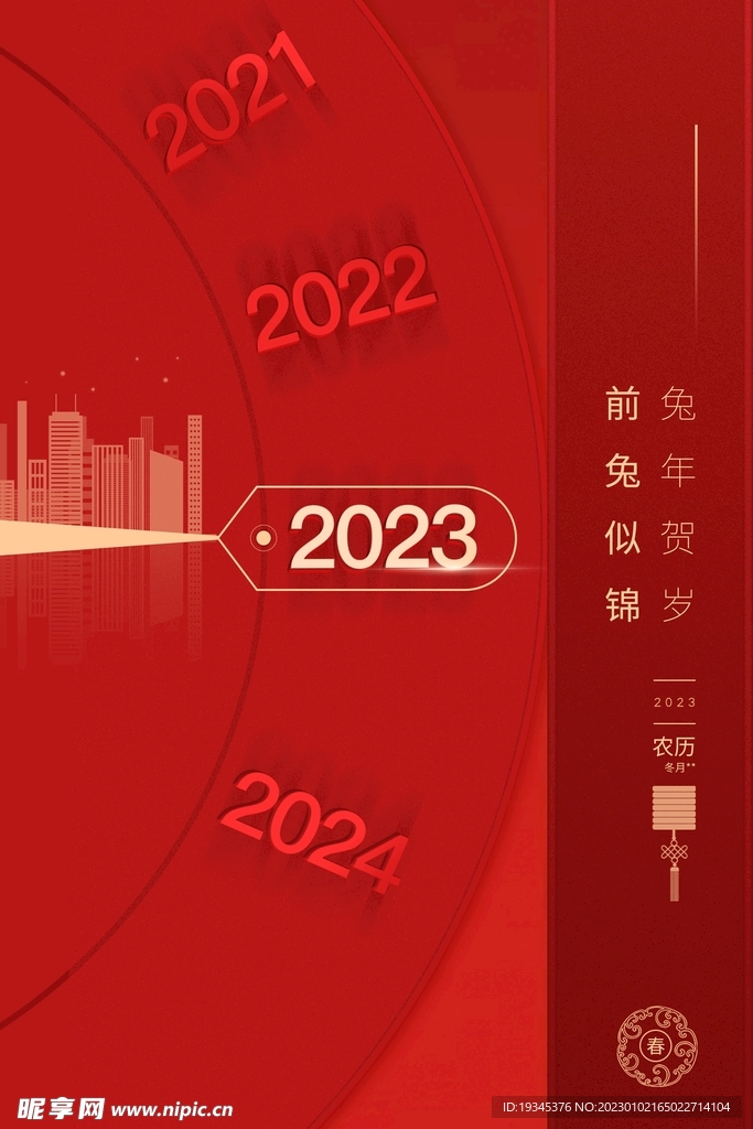 2023新年新春海报