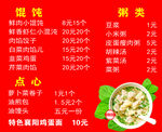 馄饨价目表