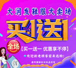 买一送一