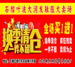 换季清仓