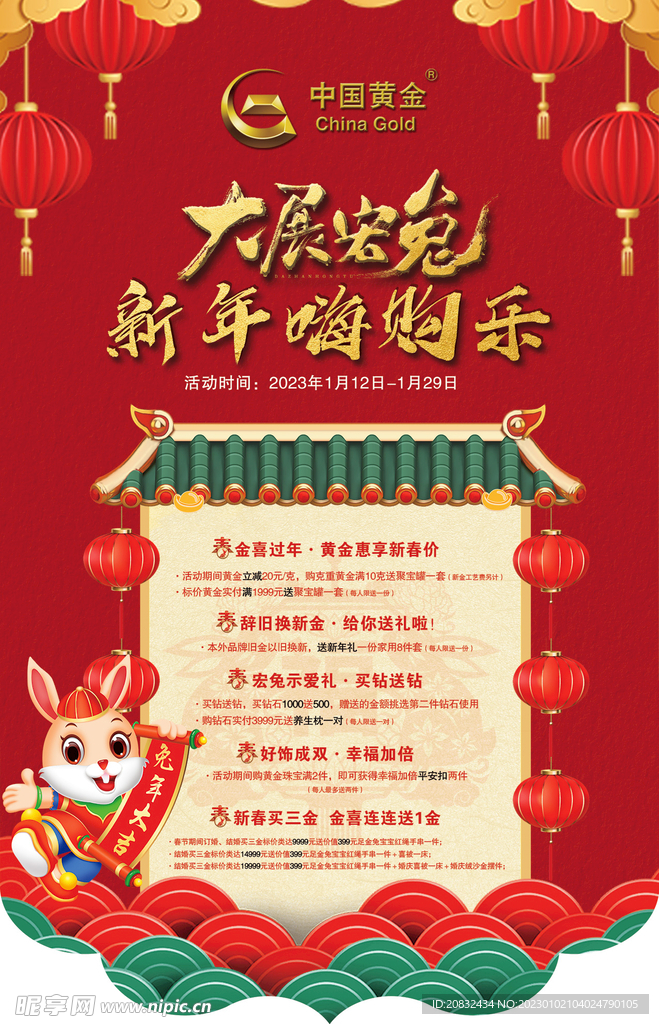 大展宏兔新年嗨购乐