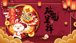 兔年 