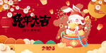 兔年 