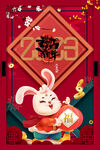 兔年 