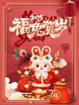 兔年