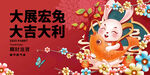 兔年