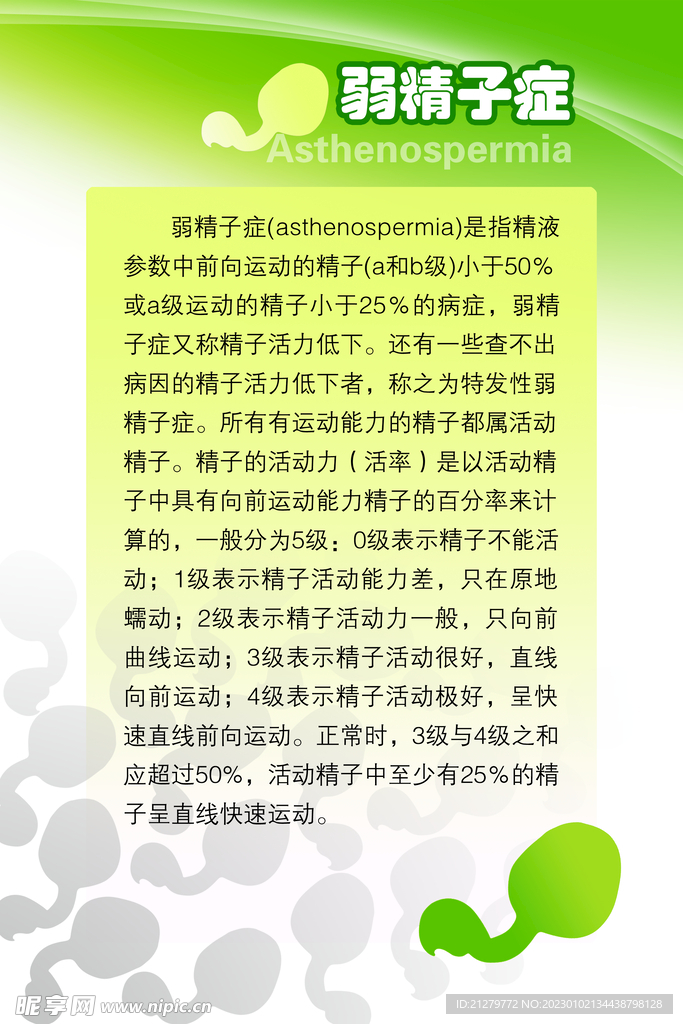 医院弱精展板