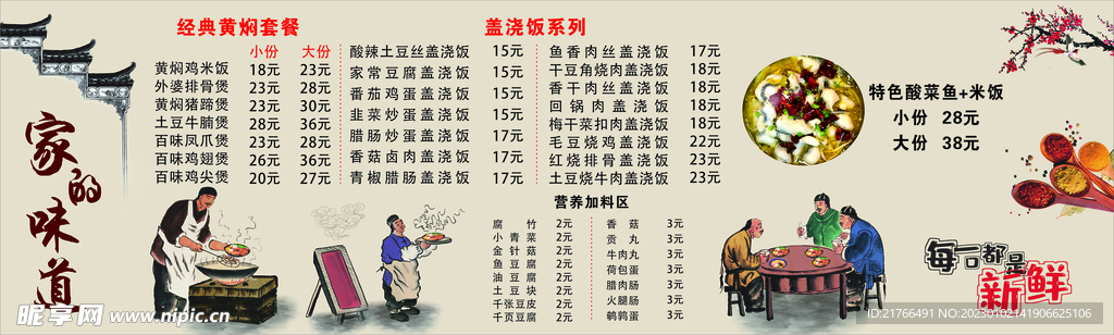 家的味道菜谱