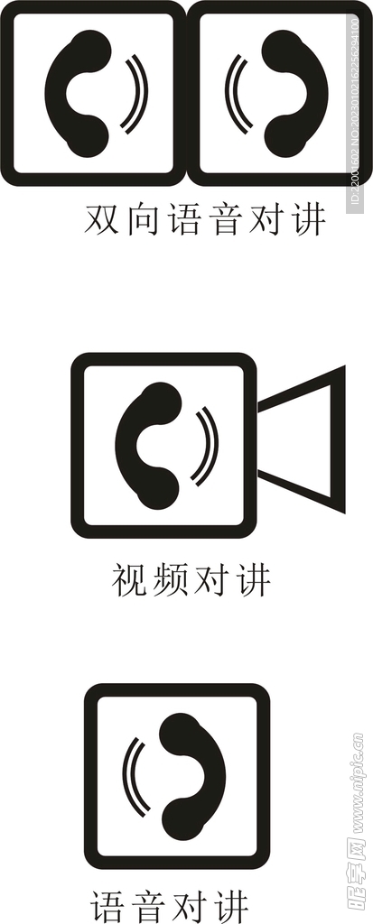 语音对讲