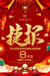 光荣榜捷报