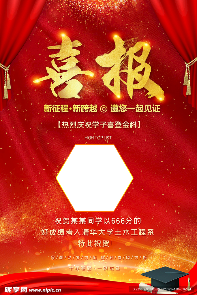 喜报光荣榜