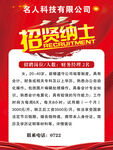 招贤纳士