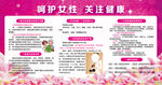 关爱女性宣传 