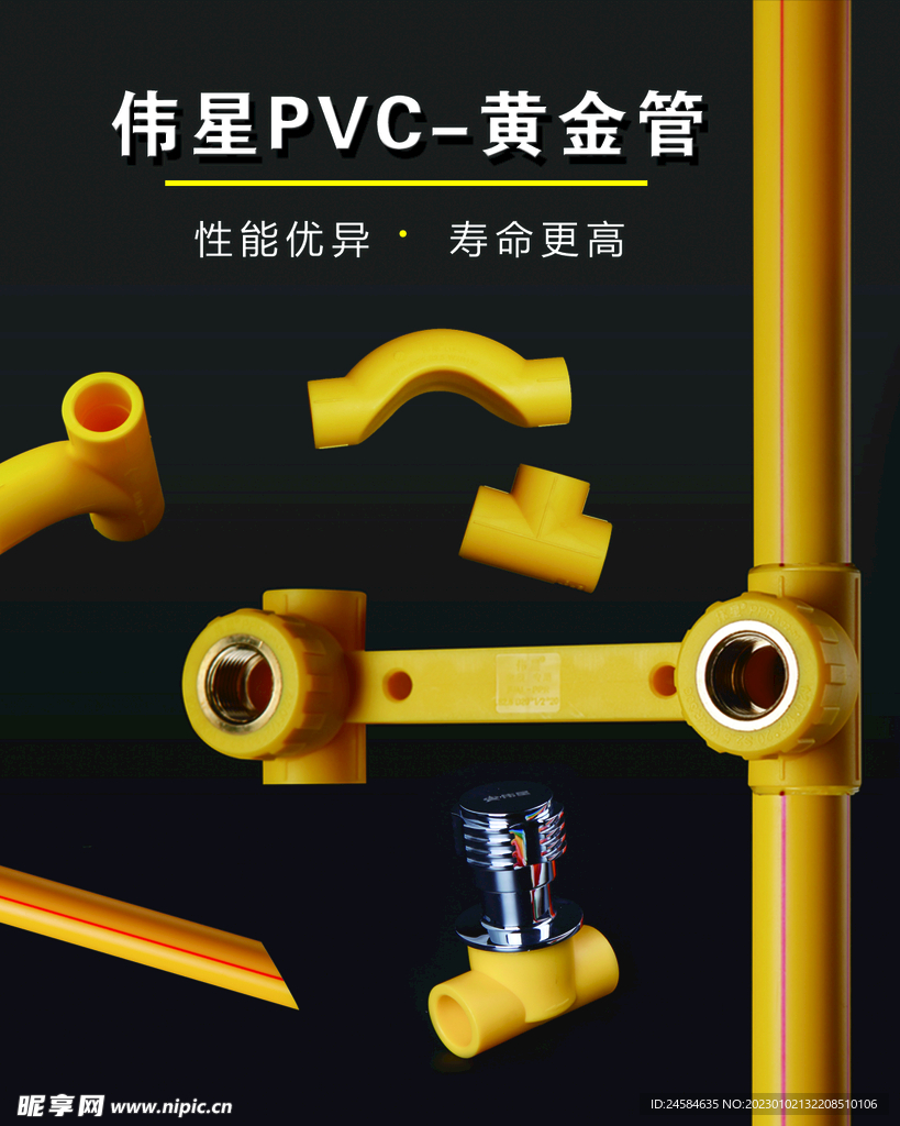 伟星黄金管