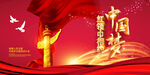 中国梦 