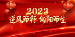 2023年度盛典  