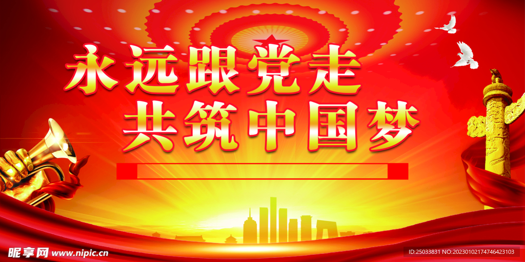 党建展板背景