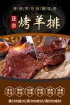 烤羊排
