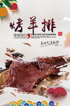 烤羊排