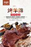 烤羊排