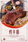 烤羊排