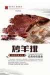 烤羊排