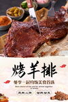 烤羊排
