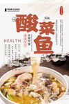 酸菜鱼