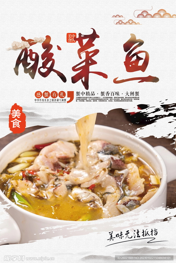 酸菜鱼